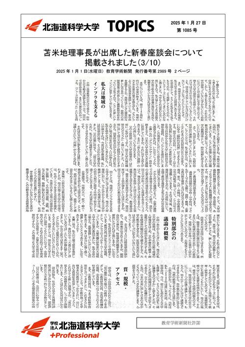 250101新春座談会③.jpg