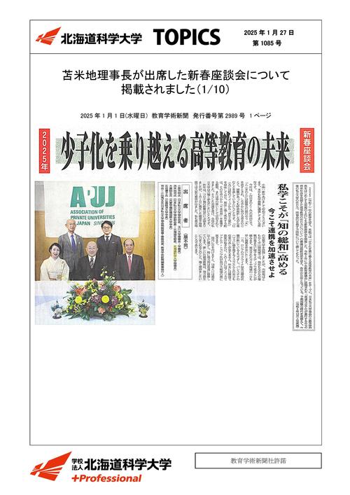 250101新春座談会①.jpg