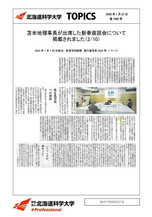 250101新春座談会②.jpg